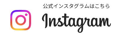 インスタグラム